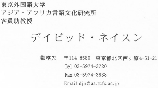 David's meishi
